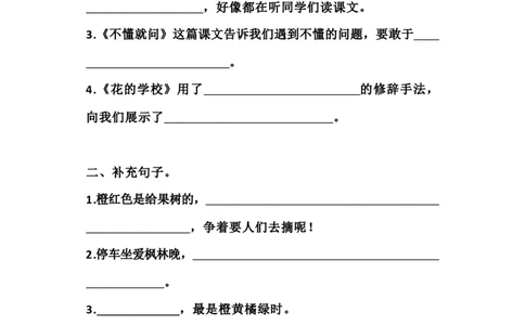 小学三年级上册语文按课文填空含答案_三年级上下册资料_三年级上语数英上下册学习资料_3-8-1、小学三年级语文上册_统编、部编、人教（语文全国统一只有一个版）_6、专项练习