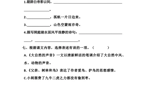 小学三年级上册语文按课文填空含答案_三年级上下册资料_三年级上语数英上下册学习资料_3-8-1、小学三年级语文上册_统编、部编、人教（语文全国统一只有一个版）_6、专项练习