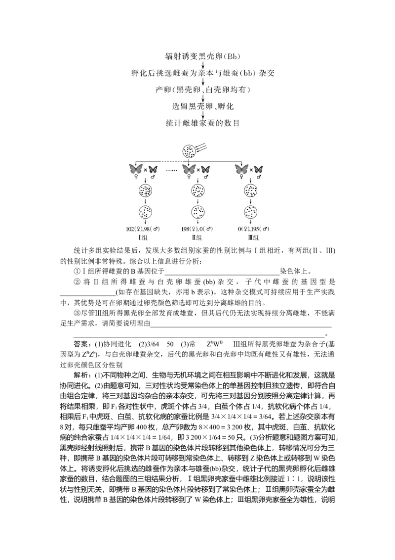 专练62_2025高中教辅（后续还会更新新习题试卷）_2025高中全科《微专题&middot;小练习》_2025高中全科《微专题小练习》_2025版&middot;微专题小练习&middot;生物学&middot;