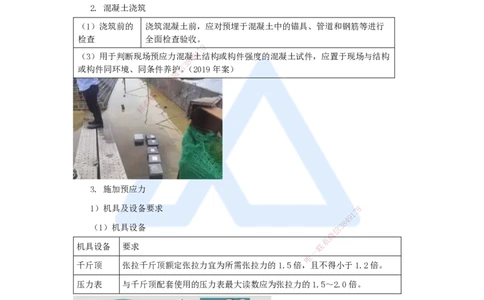 27.2025李昌春-名师精讲通关-第三章（27）预应力混凝土工程施工_2026年一级建造师_2026年一建公路_2025年一建公路SVIP_02-基础精讲✿高端面授✿深度强化_讲义