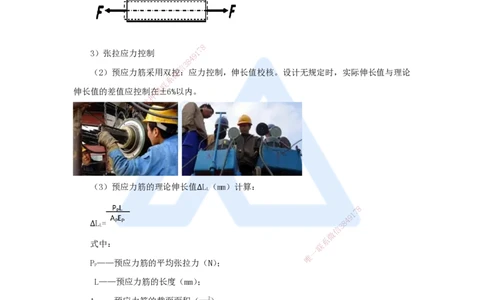 27.2025李昌春-名师精讲通关-第三章（27）预应力混凝土工程施工_2026年一级建造师_2026年一建公路_2025年一建公路SVIP_02-基础精讲✿高端面授✿深度强化_讲义