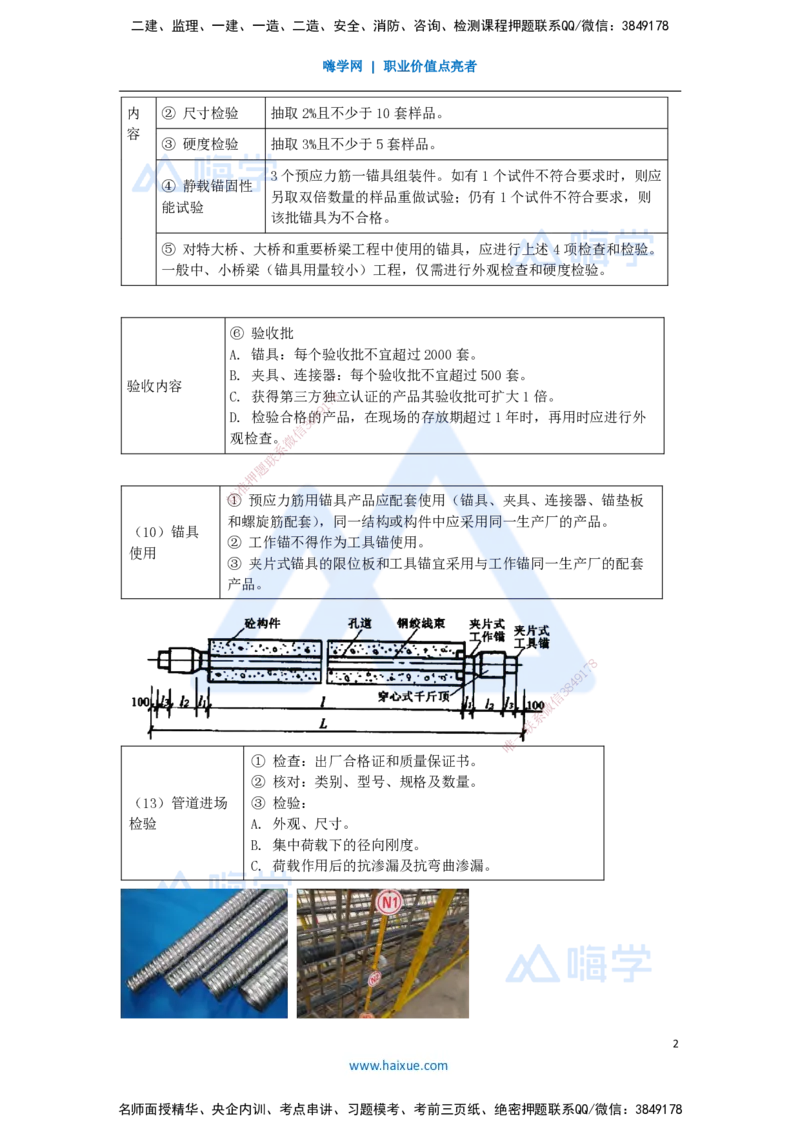 27.2025李昌春-名师精讲通关-第三章（27）预应力混凝土工程施工_2026年一级建造师_2026年一建公路_2025年一建公路SVIP_02-基础精讲✿高端面授✿深度强化_讲义