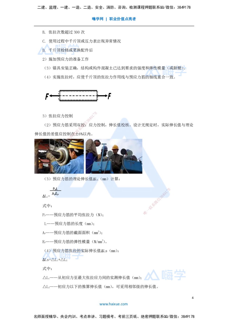 27.2025李昌春-名师精讲通关-第三章（27）预应力混凝土工程施工_2026年一级建造师_2026年一建公路_2025年一建公路SVIP_02-基础精讲✿高端面授✿深度强化_讲义