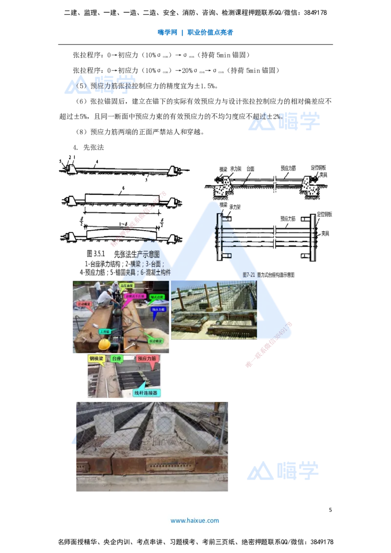 27.2025李昌春-名师精讲通关-第三章（27）预应力混凝土工程施工_2026年一级建造师_2026年一建公路_2025年一建公路SVIP_02-基础精讲✿高端面授✿深度强化_讲义
