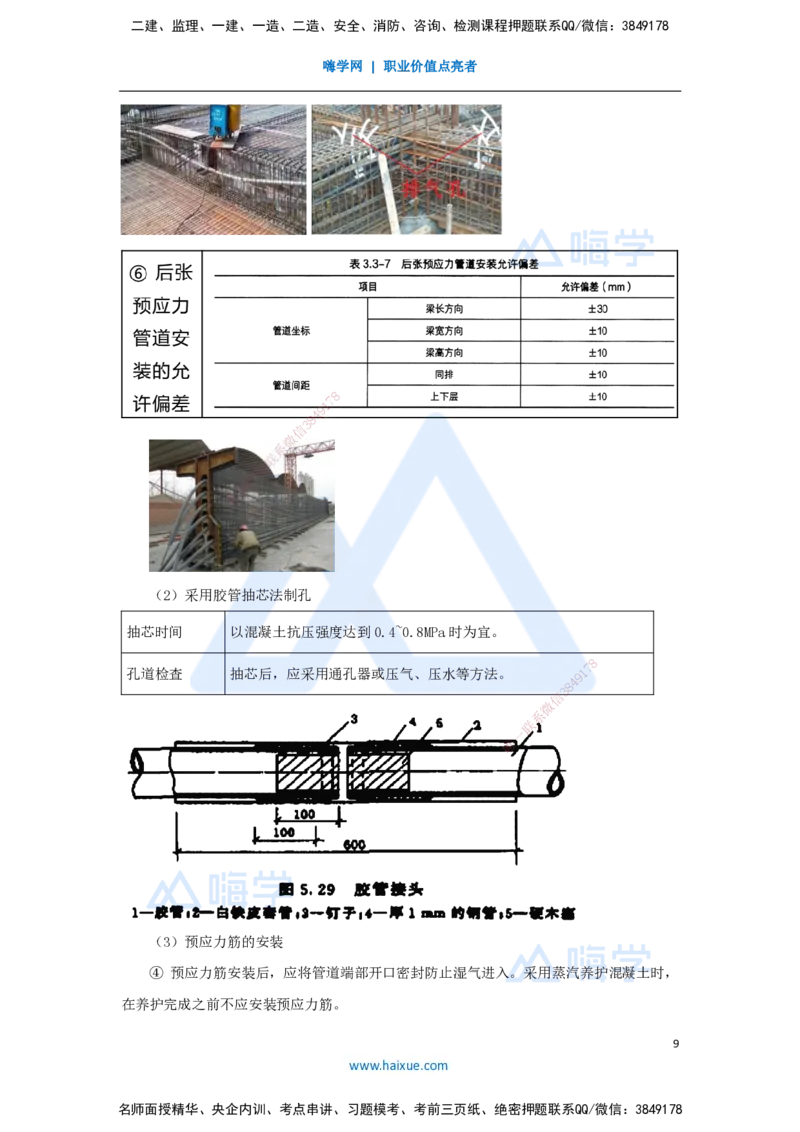 27.2025李昌春-名师精讲通关-第三章（27）预应力混凝土工程施工_2026年一级建造师_2026年一建公路_2025年一建公路SVIP_02-基础精讲✿高端面授✿深度强化_讲义