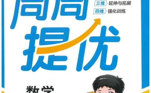 一下数学阳光同学周周提优_一年级上下册资料_53黄冈多个品牌系列资料_数学