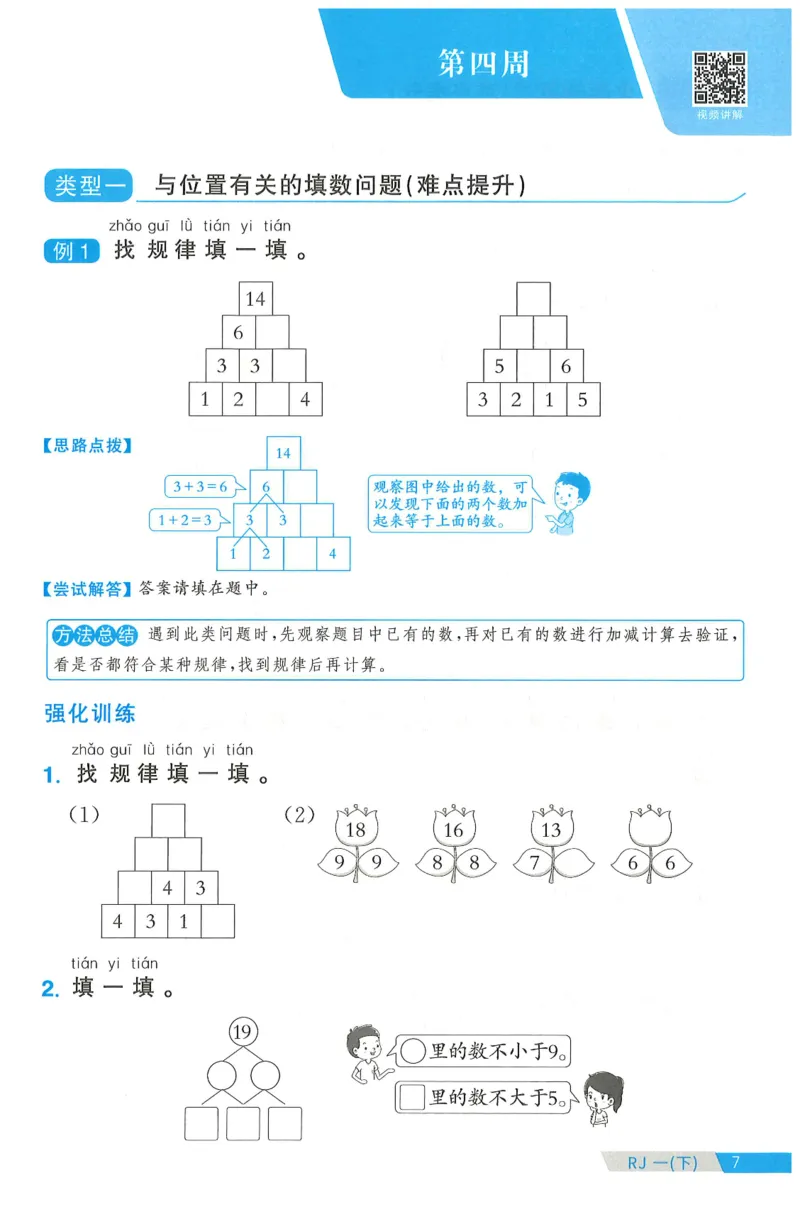 一下数学阳光同学周周提优_一年级上下册资料_53黄冈多个品牌系列资料_数学