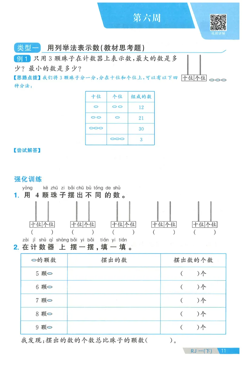 一下数学阳光同学周周提优_一年级上下册资料_53黄冈多个品牌系列资料_数学