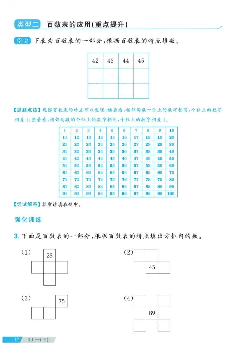 一下数学阳光同学周周提优_一年级上下册资料_53黄冈多个品牌系列资料_数学