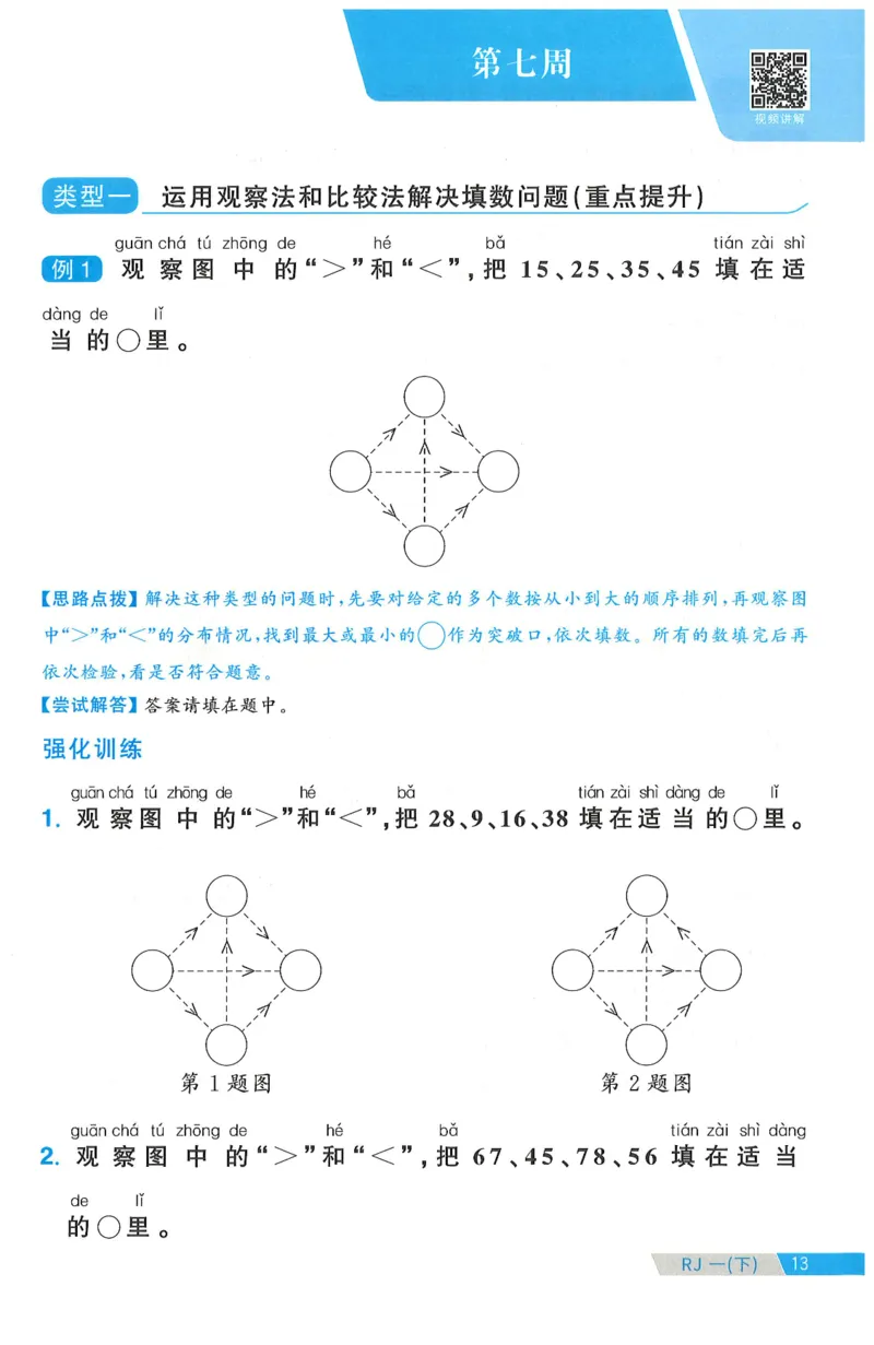 一下数学阳光同学周周提优_一年级上下册资料_53黄冈多个品牌系列资料_数学