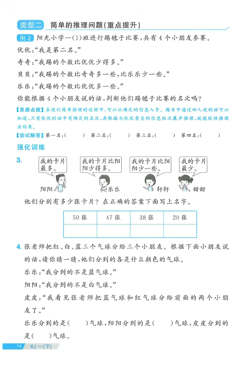一下数学阳光同学周周提优_一年级上下册资料_53黄冈多个品牌系列资料_数学