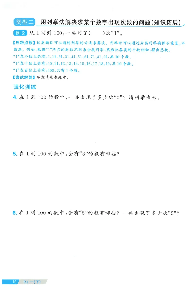 一下数学阳光同学周周提优_一年级上下册资料_53黄冈多个品牌系列资料_数学