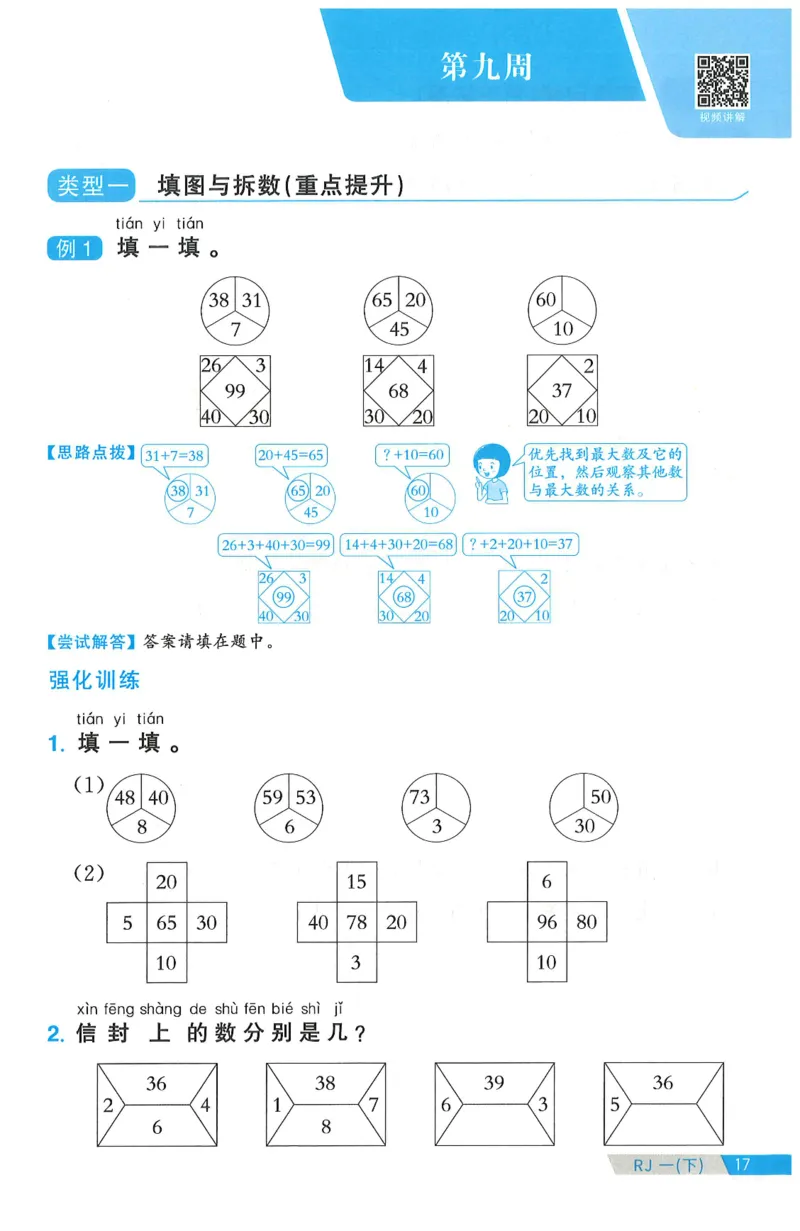 一下数学阳光同学周周提优_一年级上下册资料_53黄冈多个品牌系列资料_数学