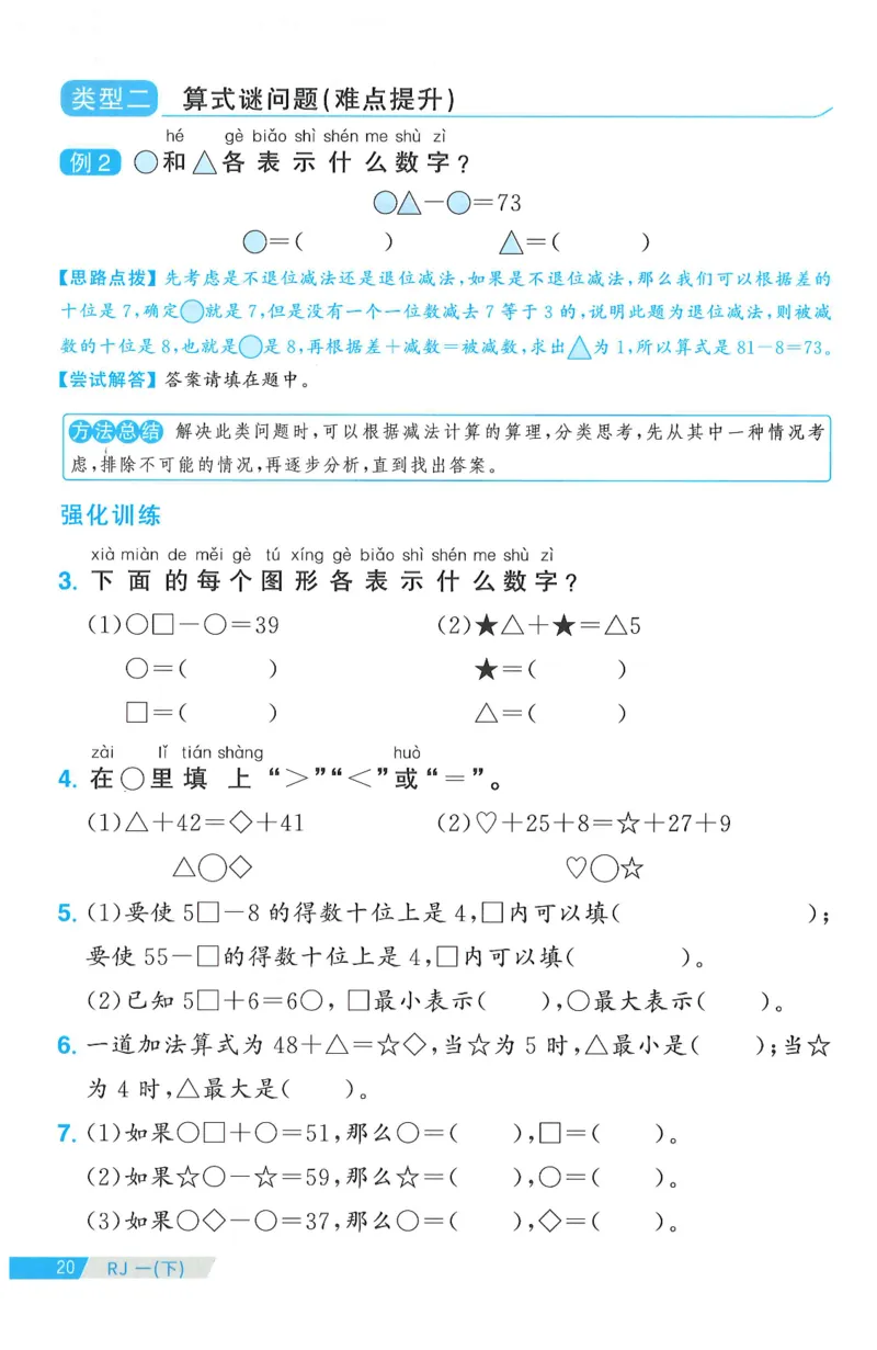 一下数学阳光同学周周提优_一年级上下册资料_53黄冈多个品牌系列资料_数学