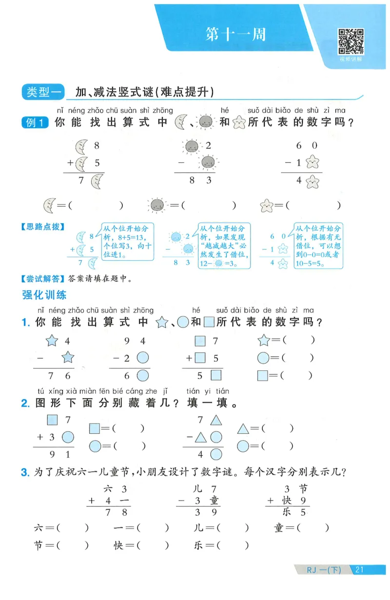 一下数学阳光同学周周提优_一年级上下册资料_53黄冈多个品牌系列资料_数学