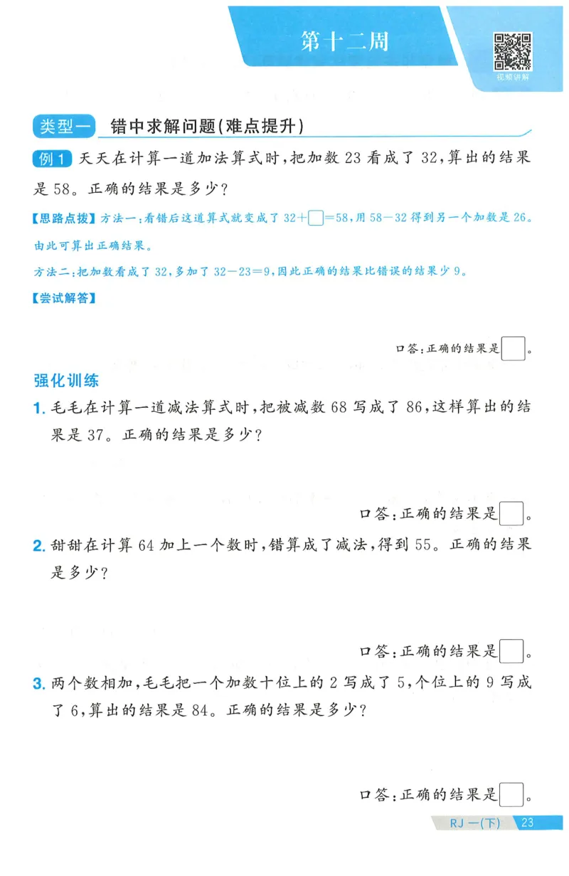 一下数学阳光同学周周提优_一年级上下册资料_53黄冈多个品牌系列资料_数学