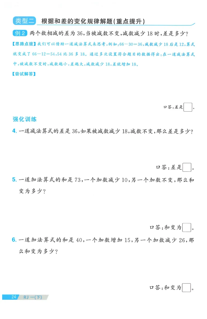 一下数学阳光同学周周提优_一年级上下册资料_53黄冈多个品牌系列资料_数学