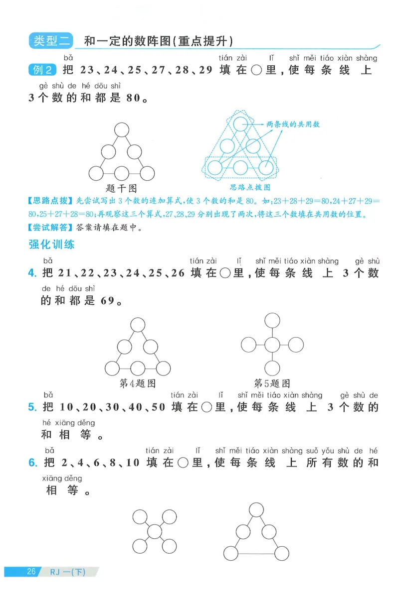 一下数学阳光同学周周提优_一年级上下册资料_53黄冈多个品牌系列资料_数学