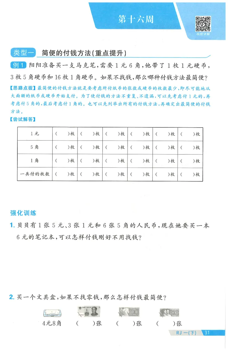 一下数学阳光同学周周提优_一年级上下册资料_53黄冈多个品牌系列资料_数学