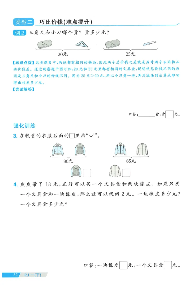 一下数学阳光同学周周提优_一年级上下册资料_53黄冈多个品牌系列资料_数学