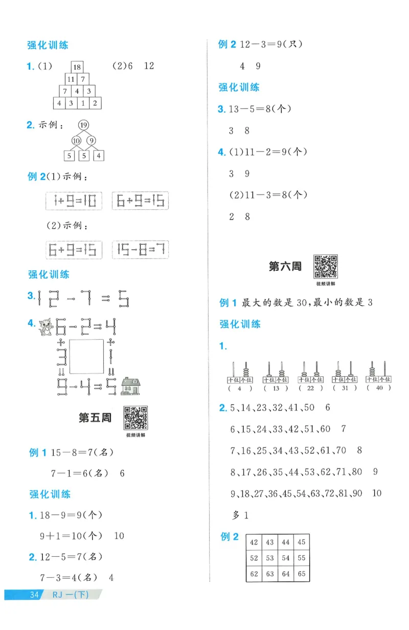 一下数学阳光同学周周提优_一年级上下册资料_53黄冈多个品牌系列资料_数学