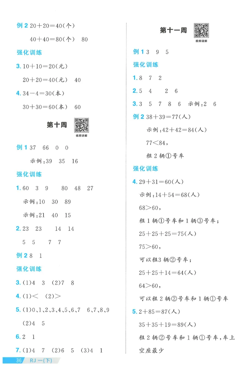 一下数学阳光同学周周提优_一年级上下册资料_53黄冈多个品牌系列资料_数学