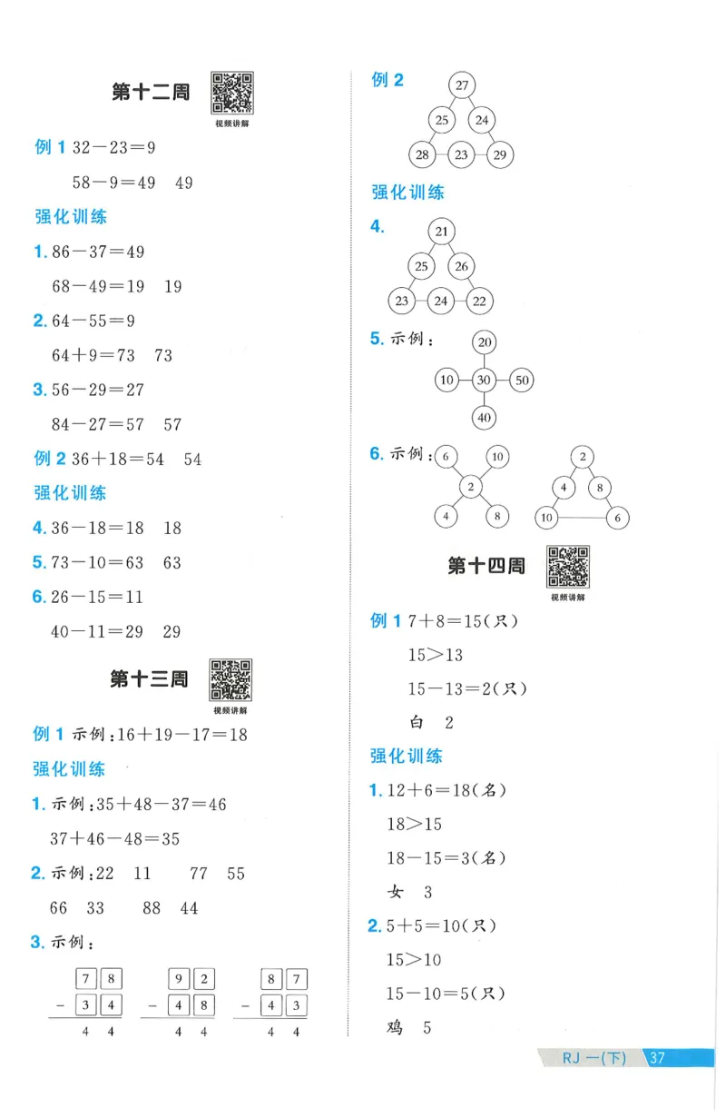 一下数学阳光同学周周提优_一年级上下册资料_53黄冈多个品牌系列资料_数学