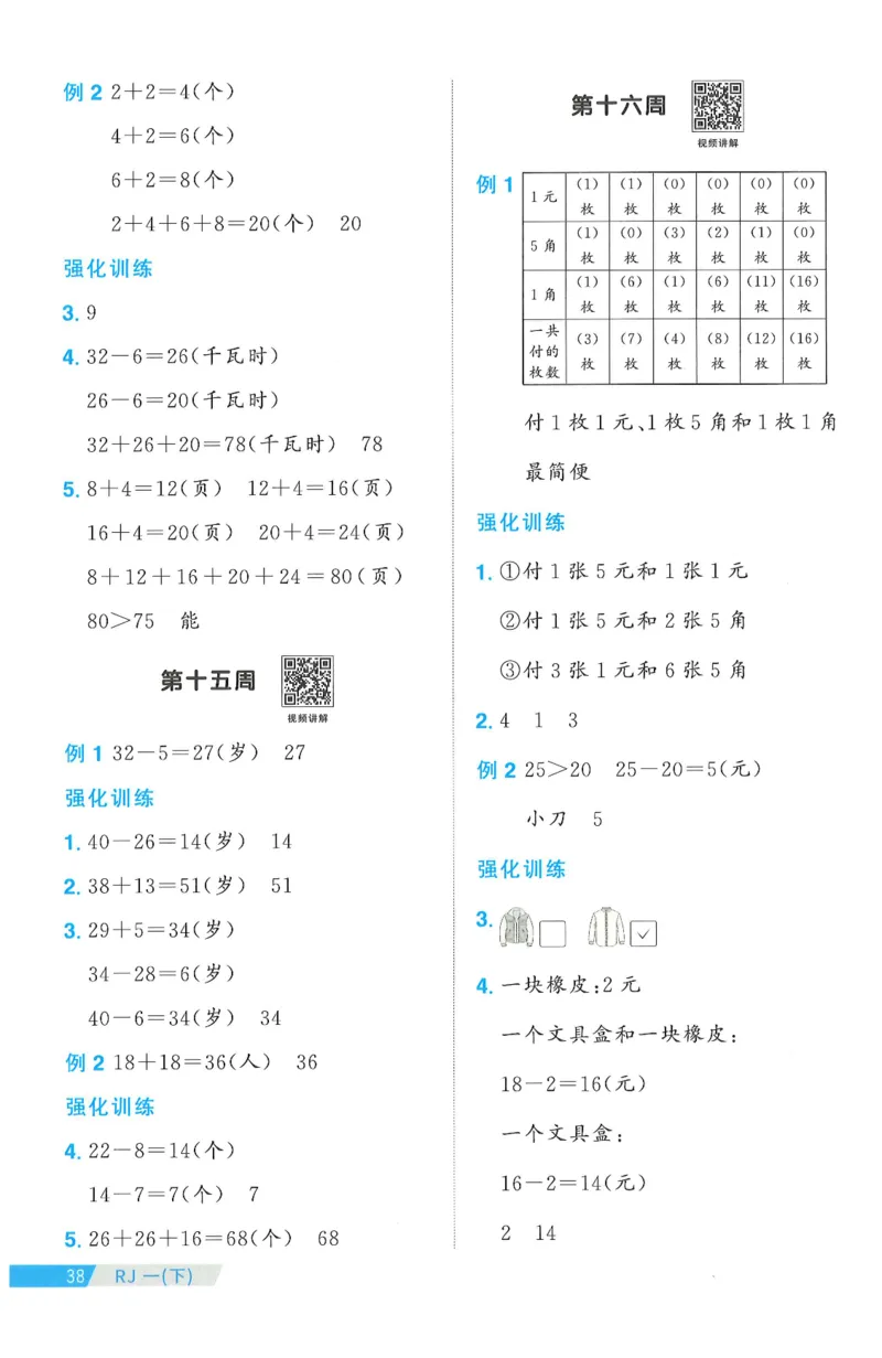 一下数学阳光同学周周提优_一年级上下册资料_53黄冈多个品牌系列资料_数学