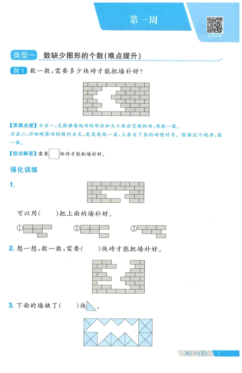 一下数学阳光同学周周提优_一年级上下册资料_53黄冈多个品牌系列资料_数学