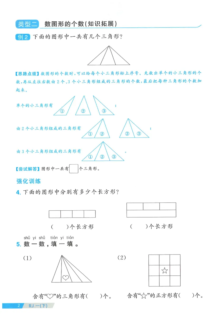一下数学阳光同学周周提优_一年级上下册资料_53黄冈多个品牌系列资料_数学