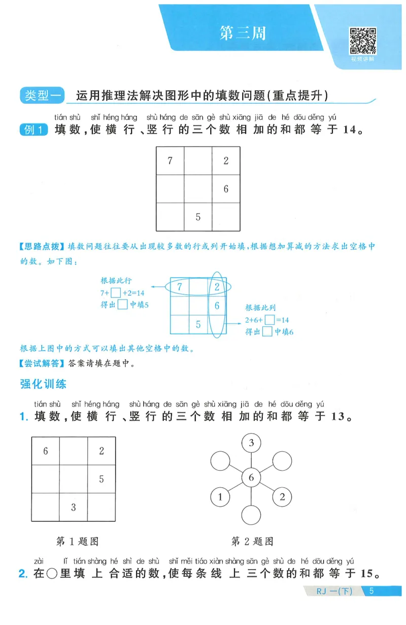 一下数学阳光同学周周提优_一年级上下册资料_53黄冈多个品牌系列资料_数学