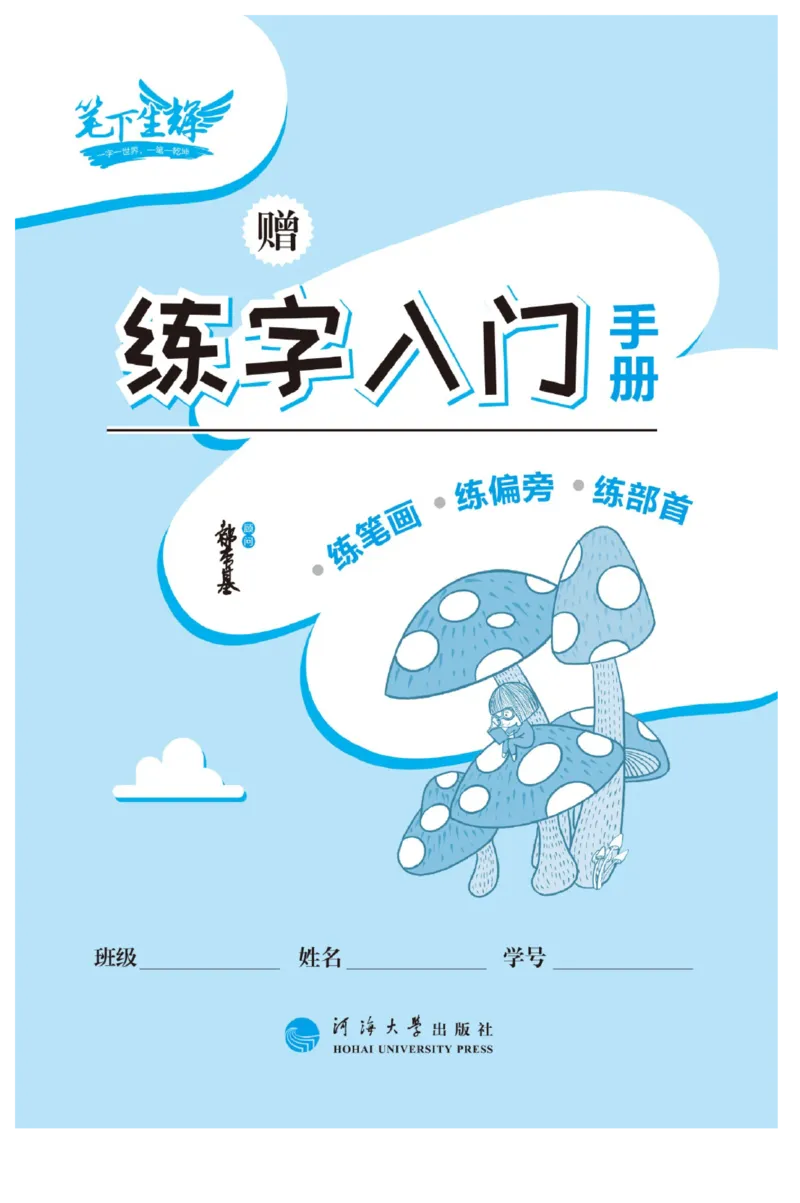 小学练字入门_三年级上下册资料_小学三年级学习资料-25年更新版_3-01、小学三年级语文上册_3-1-5、字贴、书写、晨读_语文默写合集