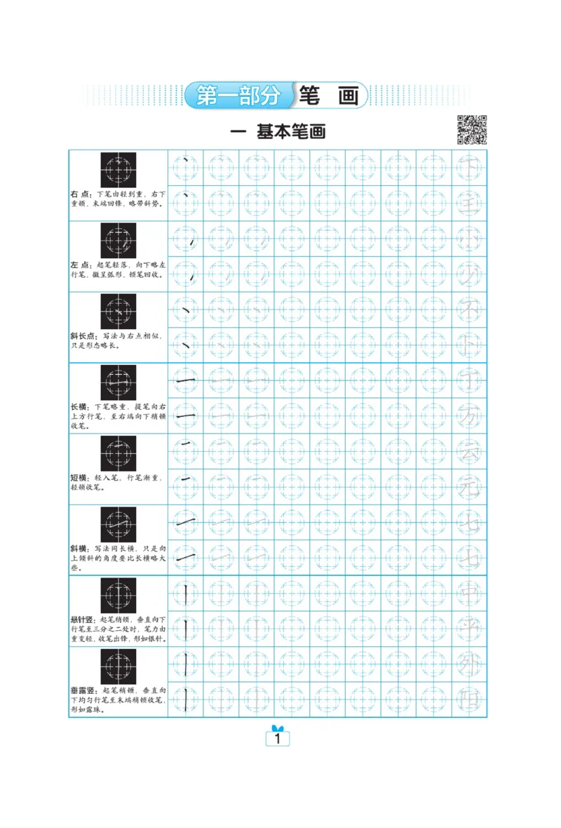 小学练字入门_三年级上下册资料_小学三年级学习资料-25年更新版_3-01、小学三年级语文上册_3-1-5、字贴、书写、晨读_语文默写合集