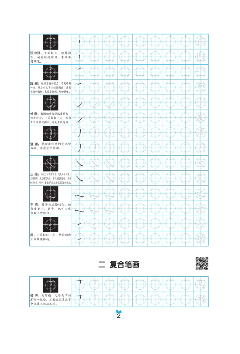 小学练字入门_三年级上下册资料_小学三年级学习资料-25年更新版_3-01、小学三年级语文上册_3-1-5、字贴、书写、晨读_语文默写合集