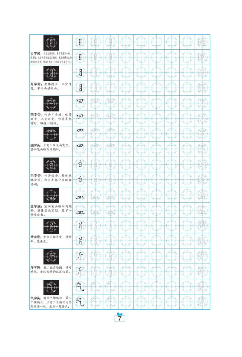 小学练字入门_三年级上下册资料_小学三年级学习资料-25年更新版_3-01、小学三年级语文上册_3-1-5、字贴、书写、晨读_语文默写合集