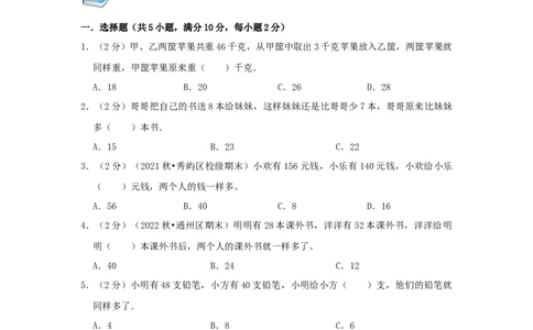 专题16和差问题（原卷）_小学数学思维训练电子版举一反三奥数逻辑拓展专项图解强化_三年级_（培优提升讲义）2022-2023学年三年级数学思维拓展举一反三精编讲义（通用版）(25)份