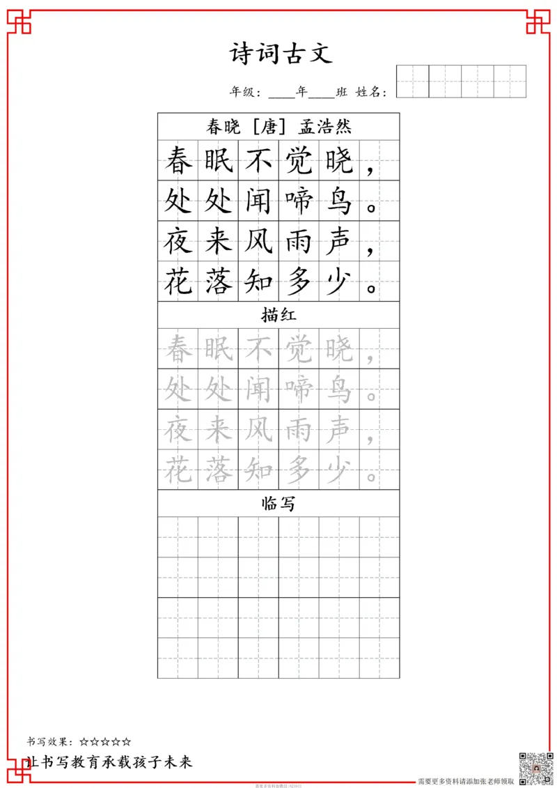 古诗字帖-一年级古诗词字帖(2)_一年级上下册资料_一年级上册小红书同款资料_一年级上册资料