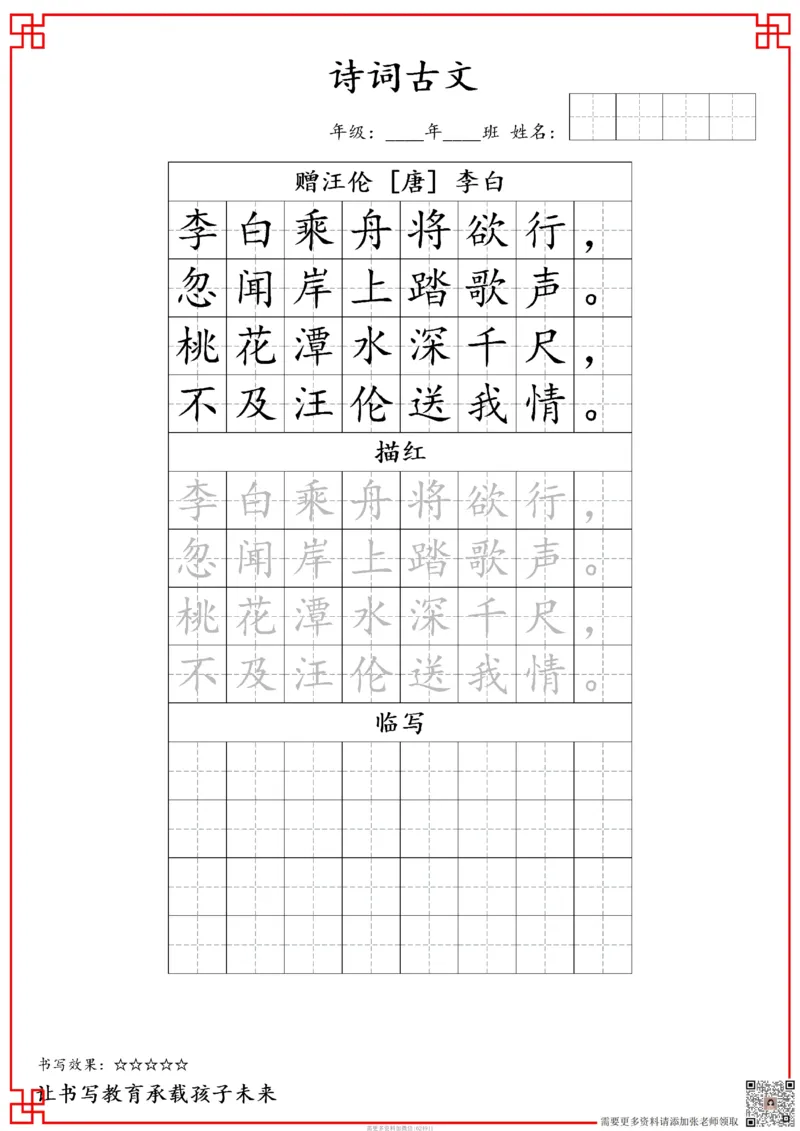 古诗字帖-一年级古诗词字帖(2)_一年级上下册资料_一年级上册小红书同款资料_一年级上册资料