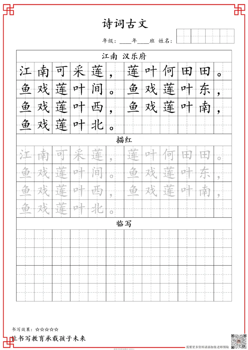 古诗字帖-一年级古诗词字帖(2)_一年级上下册资料_一年级上册小红书同款资料_一年级上册资料