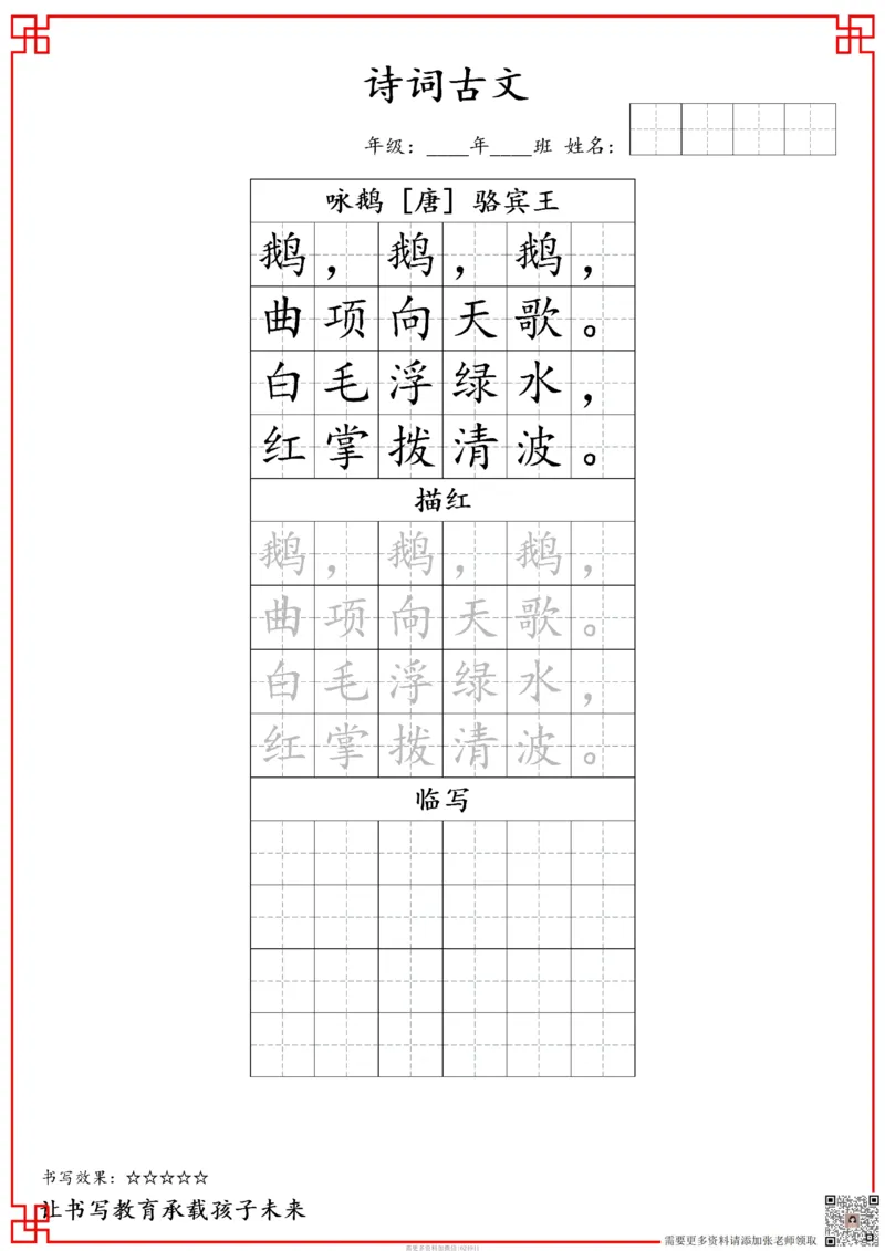 古诗字帖-一年级古诗词字帖(2)_一年级上下册资料_一年级上册小红书同款资料_一年级上册资料