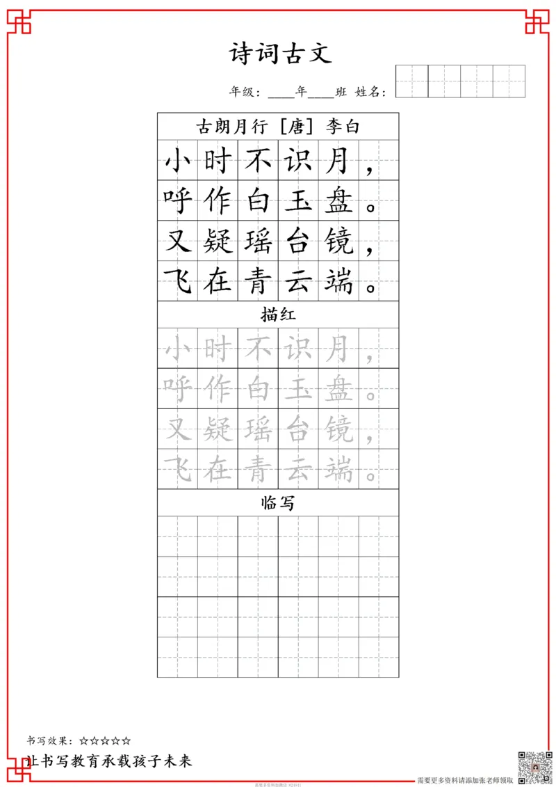 古诗字帖-一年级古诗词字帖(2)_一年级上下册资料_一年级上册小红书同款资料_一年级上册资料