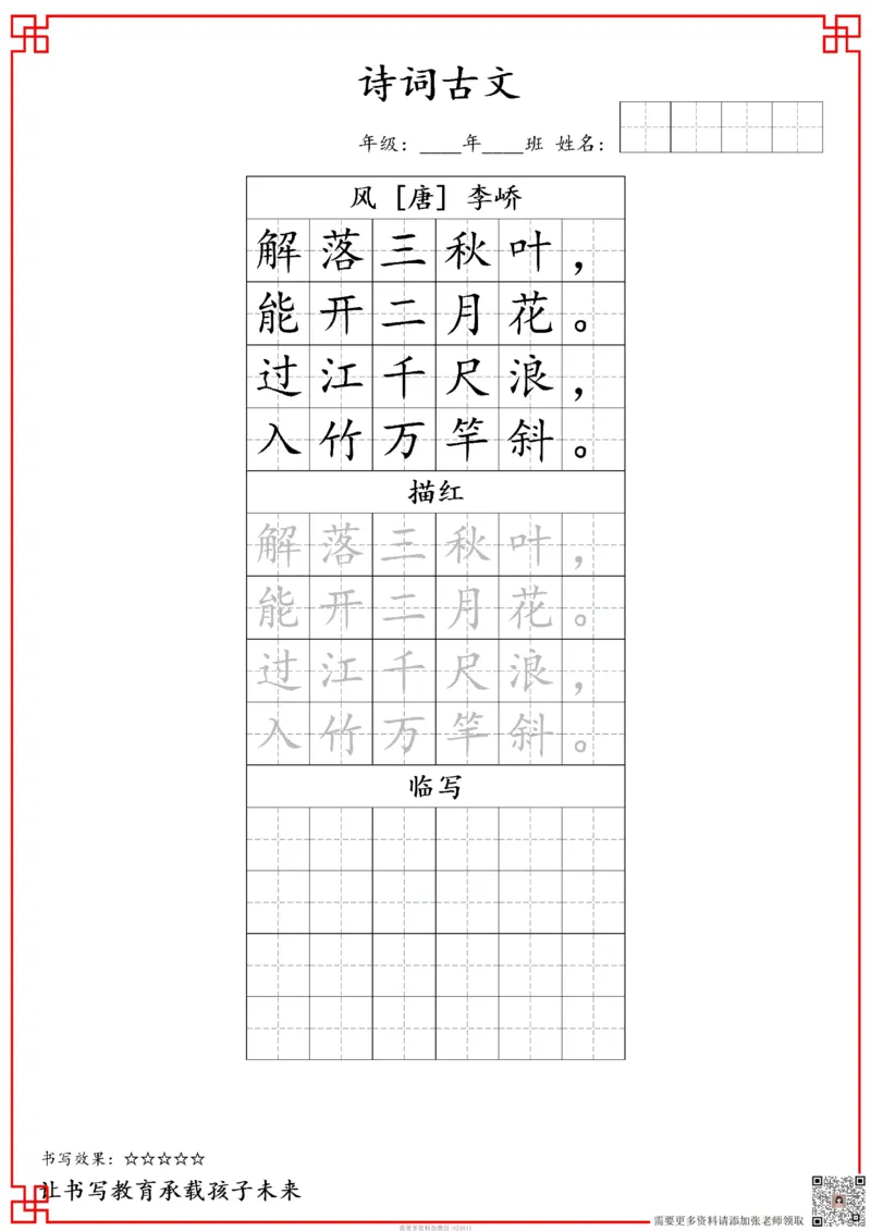 古诗字帖-一年级古诗词字帖(2)_一年级上下册资料_一年级上册小红书同款资料_一年级上册资料