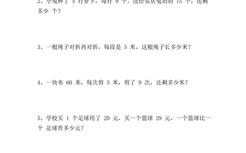 二（上）数学应用题专项训练42页_二年级上下册资料_小学二年级学习资料-25年更新版_2-03、小学二年级数学上册_2-3-2、练习题、作业、试题、试卷_通用_精品专项练习（通用）
