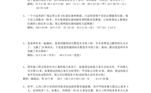 数学四年级第2讲和差倍问题三（教师版+学生版，含详细解析）全国通用_小学数学思维训练电子版举一反三奥数逻辑拓展专项图解强化_四年级