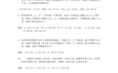 数学四年级第2讲和差倍问题三（教师版+学生版，含详细解析）全国通用_小学数学思维训练电子版举一反三奥数逻辑拓展专项图解强化_四年级