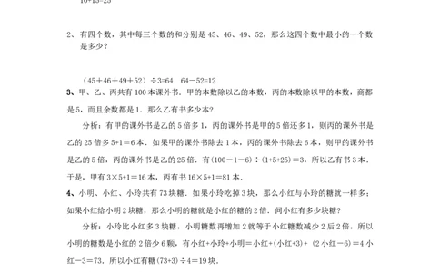 数学四年级第2讲和差倍问题三（教师版+学生版，含详细解析）全国通用_小学数学思维训练电子版举一反三奥数逻辑拓展专项图解强化_四年级