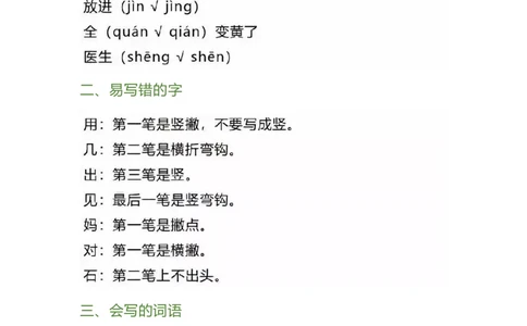 一年级下册第八单元_一年级上下册资料_小学一年级学习资料-25年更新版_1-02、小学一年级语文下册_3-6-2-1、复习、知识点、归纳汇总_部编（人教）版