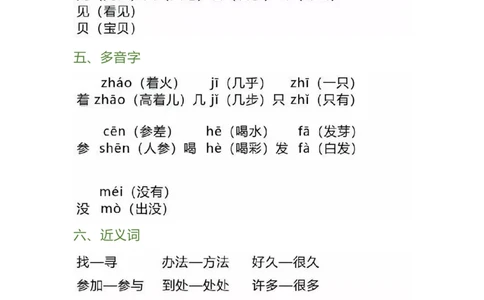 一年级下册第八单元_一年级上下册资料_小学一年级学习资料-25年更新版_1-02、小学一年级语文下册_3-6-2-1、复习、知识点、归纳汇总_部编（人教）版