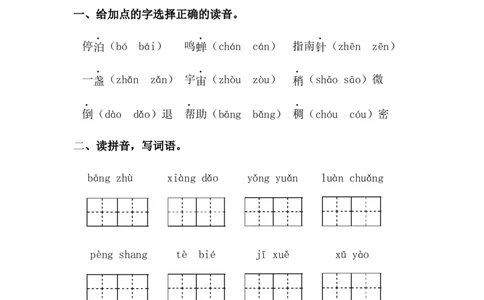 分层训练二年级语文下册第17课要是你在野外迷了路同步练习（含答案）部编版_二年级上下册资料_小学二年级学习资料-25年更新版_2-02、小学二年级语文下册_课时练