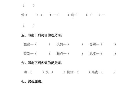 分层训练二年级语文下册第17课要是你在野外迷了路同步练习（含答案）部编版_二年级上下册资料_小学二年级学习资料-25年更新版_2-02、小学二年级语文下册_课时练